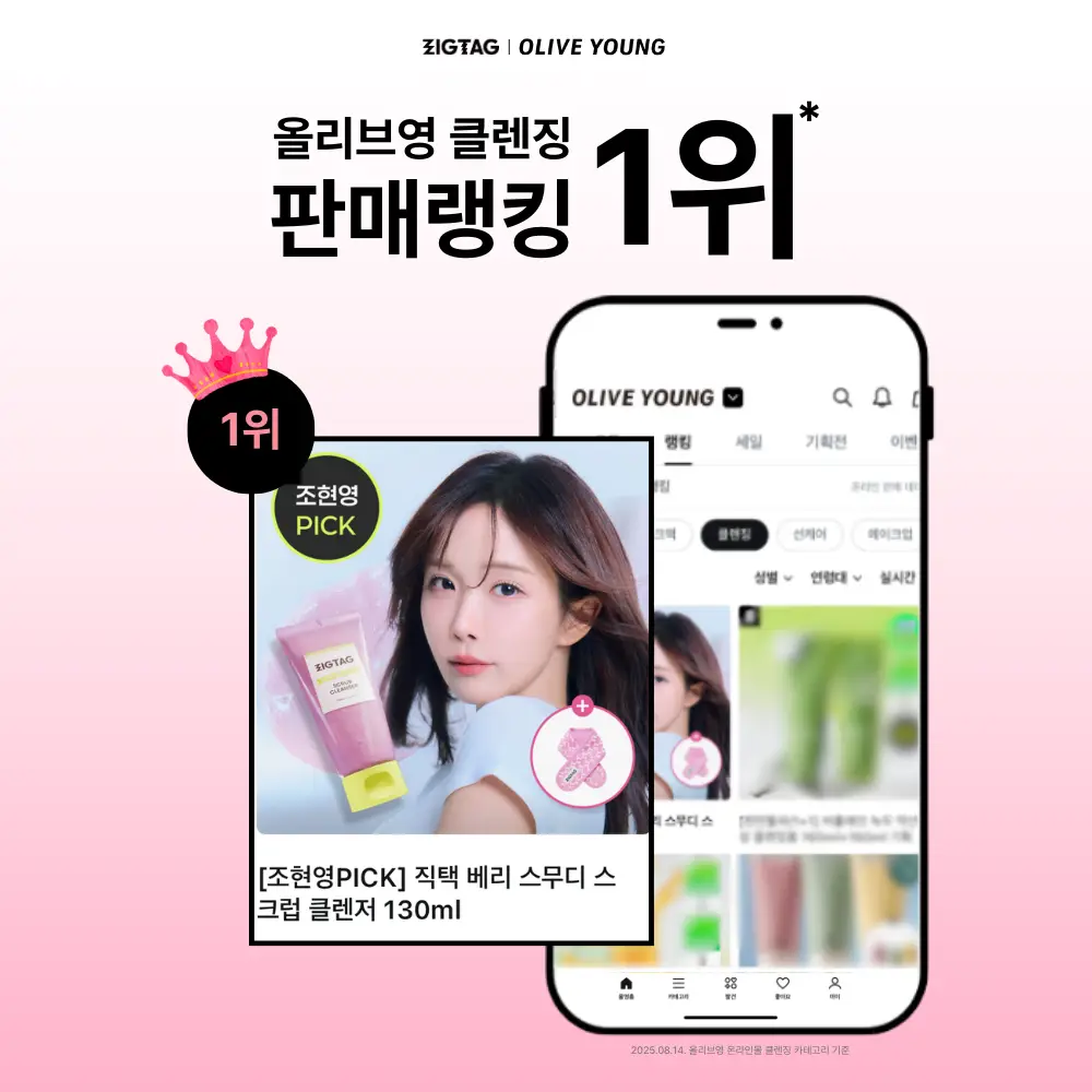 [조현영PICK] 직택 베리 스무디 스크럽 클렌저 130ml 상세페이지 1